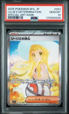 2026年最新】リーリエ sar psa10の人気アイテム - メルカリ