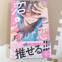 沼すぎてもはや恋