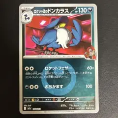 【まとめ買い可】ロケット団のドンカラス 悪エネミラー M2a ①