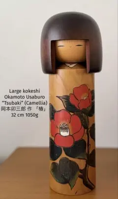 Large Okamoto Usaburo岡本卯三郎作こけし26cm/795g - メルカリ