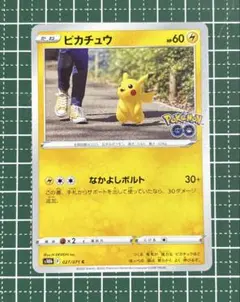 ピカチュウ C S10b Pokémon GO 027/071 匿名発送