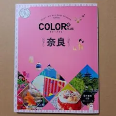 カラープラス 奈良COLOR PLUS NARA