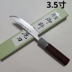 片刃包丁 松刃1ー① 北岡英雄作 - メルカリ