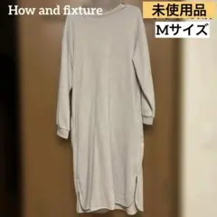 【未使用】How and fixtureロングワンピース アイボリー 裏起毛 M