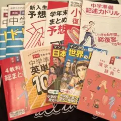 進研ゼミ チャレンジ 6年生 中学準備　教材