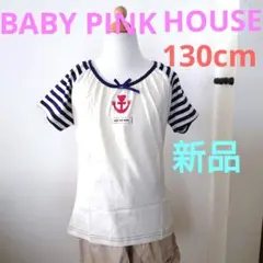 BABY PINK HOUSE 半袖Tシャツ 130cm新品タグ付メゾピアノ
