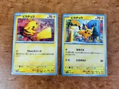 ピカチュウ コレクション 2枚セット かわいい ポケカのサムネイル