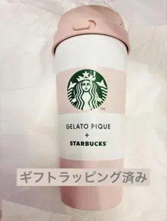 フ*ラ様 スターバックス ジェラートピケ　ボーダーステンレスTOGOボトル　ソフ