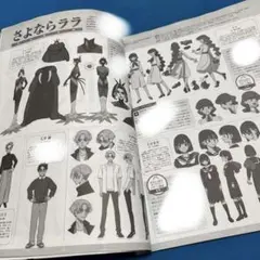 アニメディア 10月号 さよならララ 設定資料集 切り抜き