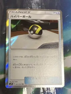 ▼ ハイパーボール TR SM9b フルメタルウォール 051/054 ハイパーボール (TR)[sm9b]の価格・値段と買取相場 - ポケカジラ