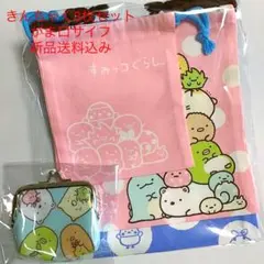 すみっコぐらし　新品　きんちゃく3枚セット＋ミニがま口サイフ