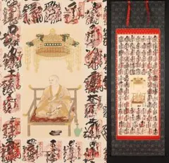 掛軸『四国八十八ヵ所御朱印集印譜 弘法大師像』絹本 共箱付 掛け軸 p7694 掛軸『四国八十八ヵ所御朱印集印譜 弘法大師像』絹本 共箱付