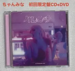 ちゃんみな　ハレンチ　初回盤 Amazon.co.jp: ハレンチ 初回限定盤: ミュージック