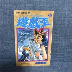 遊☆戯☆王 1 (神のパズル) - メルカリ