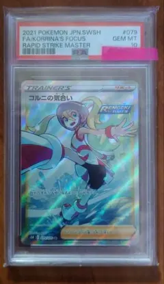 2026年最新】コルニ psa10の人気アイテム - メルカリ
