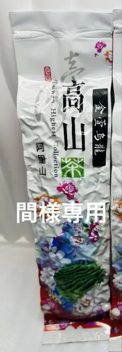 間様専用ページ