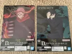 呪術廻戦　渋谷事変参　一番くじ　クリアファイル　ステッカー　伏黒恵　両面宿儺