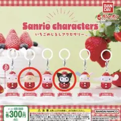 サンリオ いちごめじるしアクセサリー 2点セット