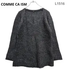 コムサイズム　ニット　F　グレー　モヘヤ混　Vネック　長袖　ざっくり　カジュアル