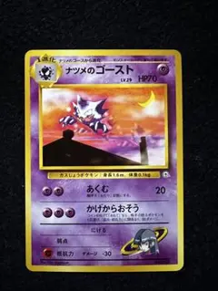 ナツメのゴースト ポケモンジム第3弾 ヤマブキシティジム ナツメ 旧裏