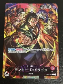 ワンピースカード モンキー・D・ドラゴン リーダー パラレルOP07-001