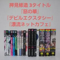 全巻セットDVD▼漂流ネットカフェ(3枚セット)第1話～第11話 レンタル落ち 中古DVD▽漂流ネットカフェ 3(第9話～第11話 最終) レンタル落ちの