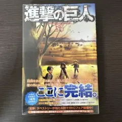 【初版・未開封】進撃の巨人 12〜34巻 2026年最新】進撃の巨人 34巻 初版の人気アイテム - メルカリ