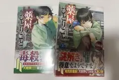 薬屋のひとりごと 1巻 2巻 セットのサムネイル