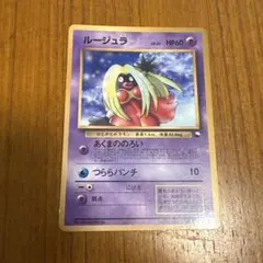 ルージュラ_「月刊コロコロコミック98年4月号」 おまけカード PROMO 第