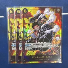 モンキー・D・ルフィ SEC パラレル OP10-118 3枚