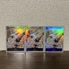 ワンピースカード　エッグヘッドクライシス コビー(SR)3枚セット