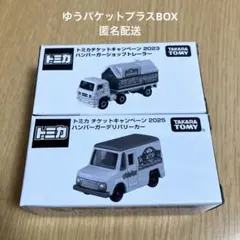 トミカチケットキャンペーン　2025デリバリーカー　2023ショップトレーラー