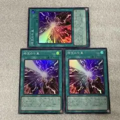 遊戯王　時空の七皇　セブンス・タキオン　スーパー3枚