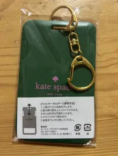 ★非売品★ kate spade グリーン パスケース キーホルダー付き