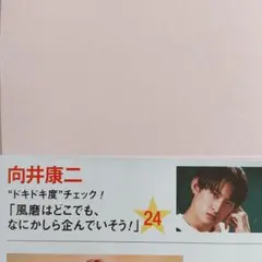 2p【 ポポロ 】 向井康二 ドッキリGPインタビュー記事 2021年7月号