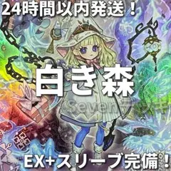 【24時間以内発送】遊戯王　白き森　ウィッチクラフト　本格構築済みデッキ 24時間以内発送】遊戯王 ウィッチクラフト 大会構築構築デッキ - メルカリ