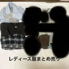 値下げ　レディース　服　まとめ売り　5点