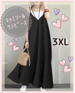 サマーSALE【3XL】キャミソール ワンピース ブラック ロング 体型カバー