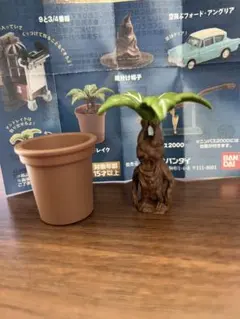 ハリーポッター　ミニチュアコレクション　マンドレイク