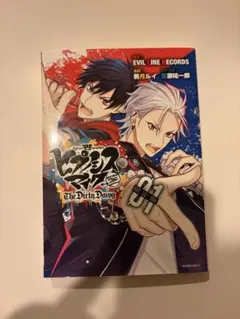 ヒプノシスマイク The Dirty Dawg 1巻 限定版