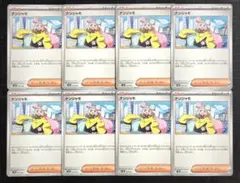 【BPデッキビルド】サポート　ナンジャモ　8枚セット⑦