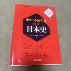 2026年最新】日本史教科書の人気アイテム - メルカリ