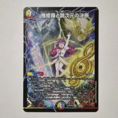 2026年最新】鬼修羅と跳次元の決断の人気アイテム - メルカリ