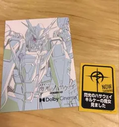 機動戦士ガンダム 閃光のハサウェイ キルケーの魔女 ドルビーシネマ 入場者特典