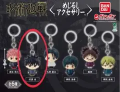 呪術廻戦　目印アクセサリー　伏黒恵