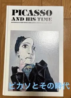 ピカソ キュビスム 1907-1917 PICASSO CUBISME平凡社 - メルカリ