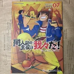 我々だ wrwrd 我々マガジン 2021年7月 グッズ 同人誌 公式 - メルカリ