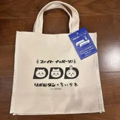 リポビタン×ちいかわ オリジナルトートバッグのサムネイル