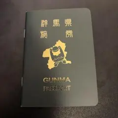 群馬パスポート GUNMAPASSPORT ぐんまちゃん 非売品限定 - メルカリ
