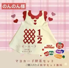 のんのん様　ハーフバースデー衣装　ワンピース　キューピーハーフバースデー